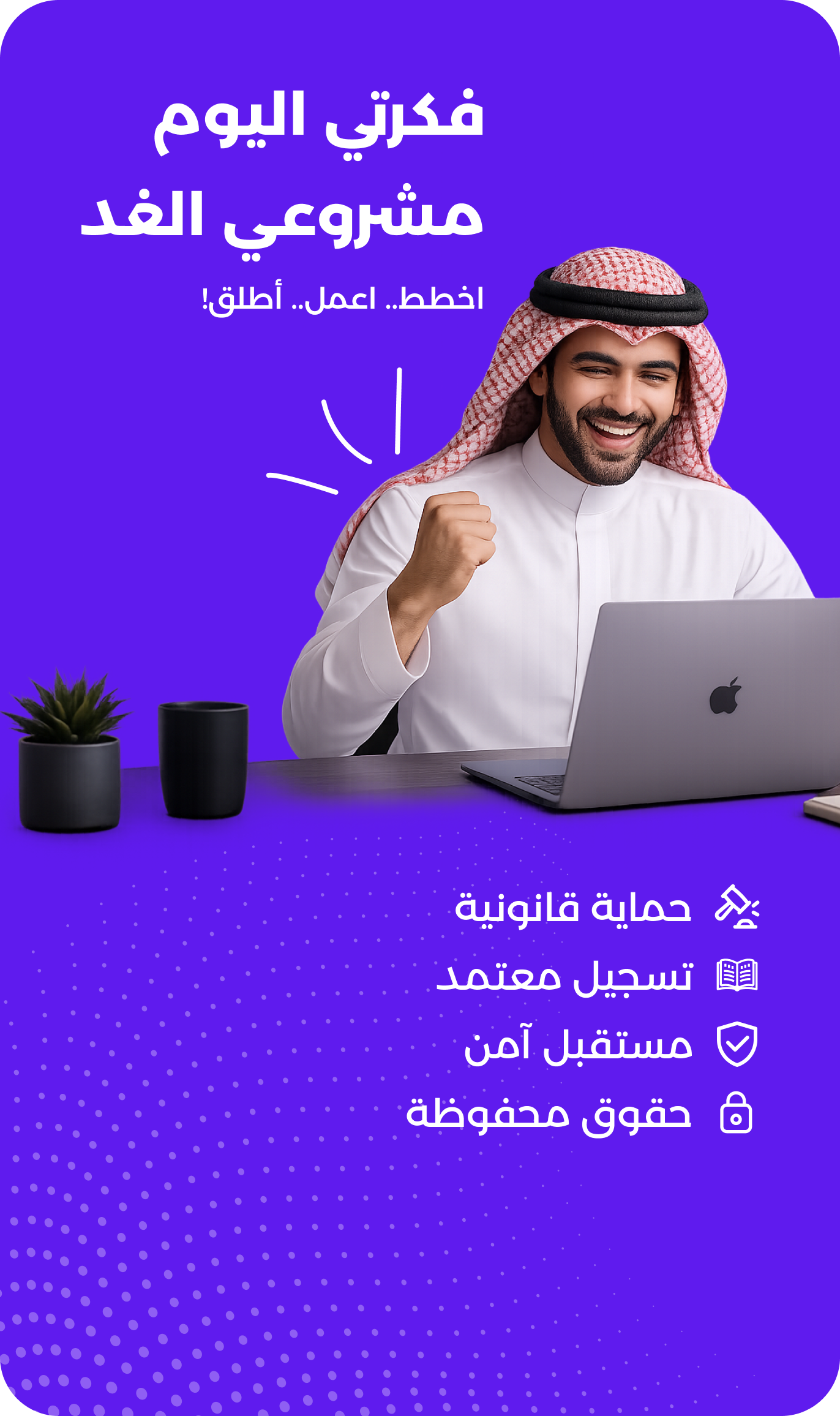 فكرتي اليوم.. مشروعي الغد